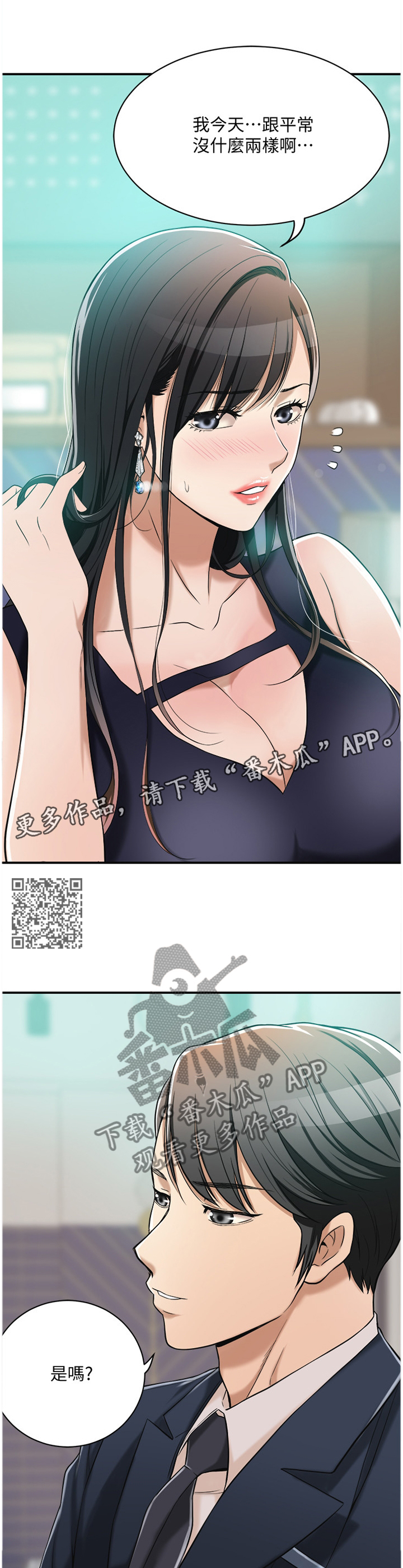 忍耐漫画,第18章：喝杯酒?2图