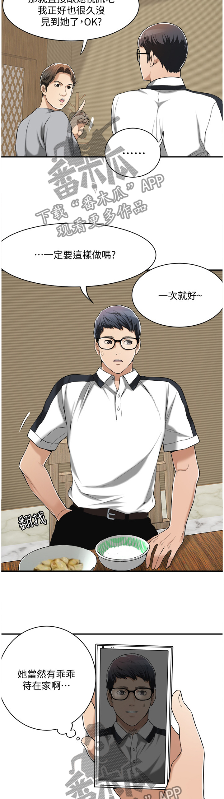 忍耐漫画,第20章：品尝2图