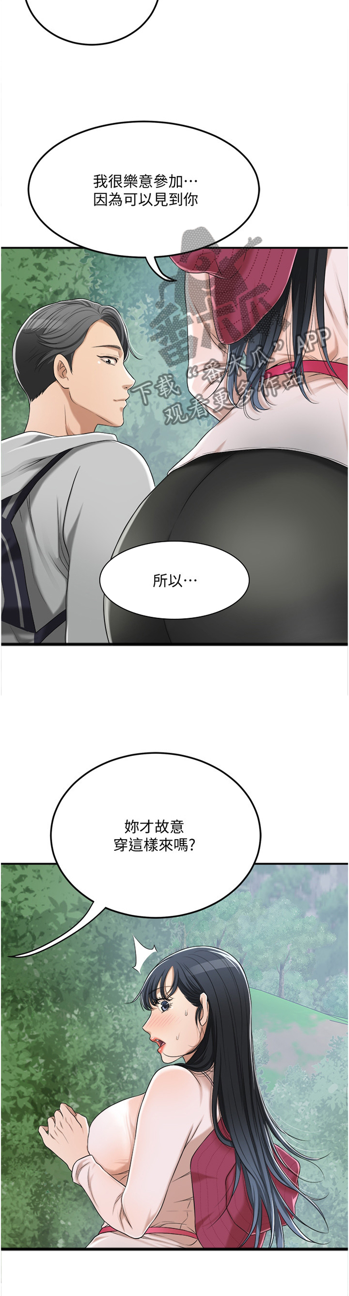 忍耐漫画,第83章：护送1图