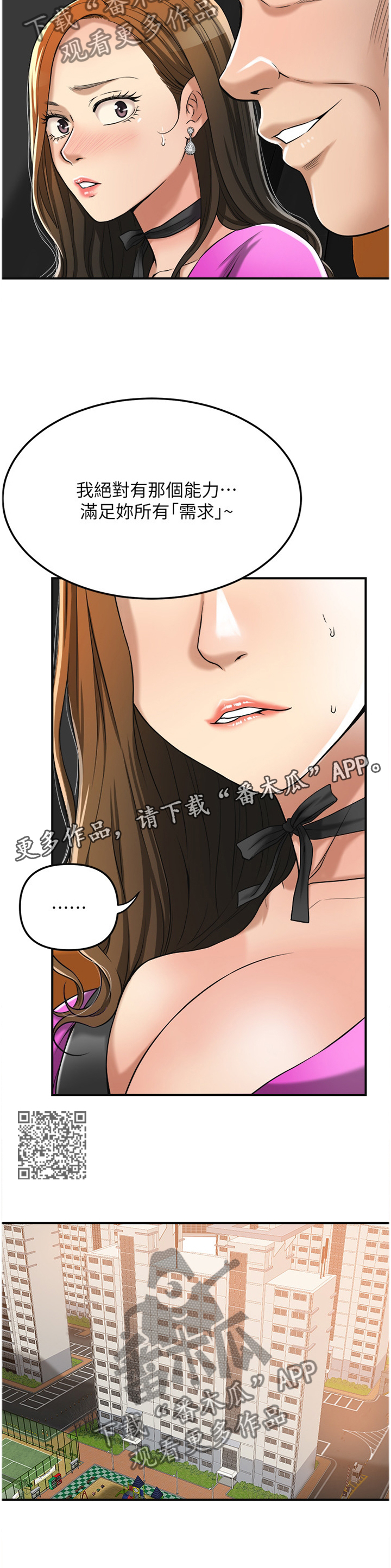 忍耐漫画,第61章：舍不得2图