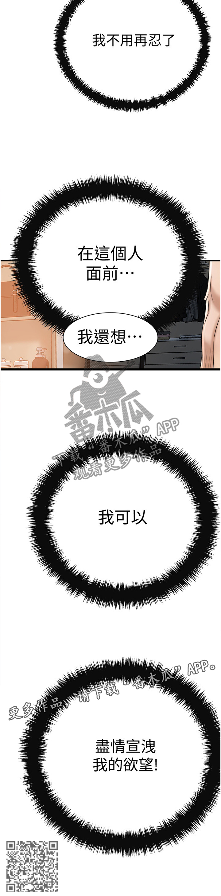 忍耐漫画,第98章：宣泄5图