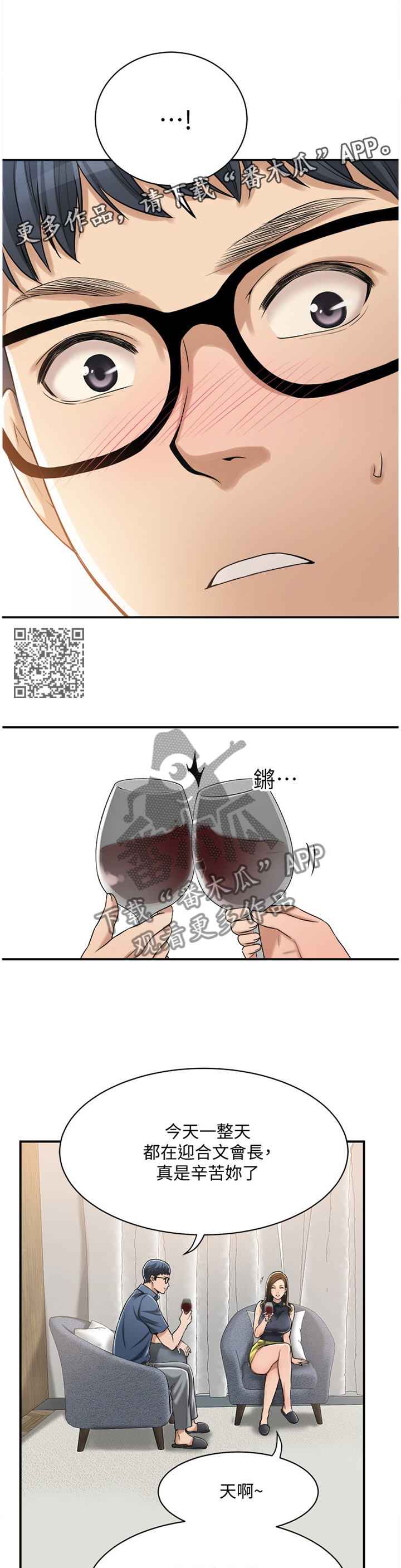 忍耐漫画,第57章：挑拨2图
