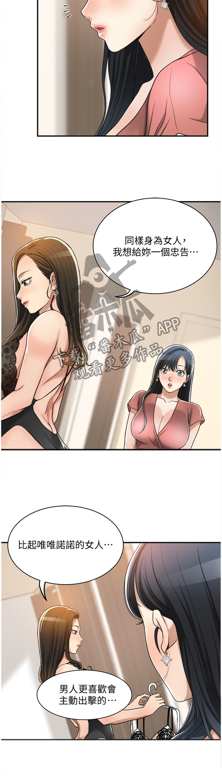 忍耐漫画,第44章：抢走3图