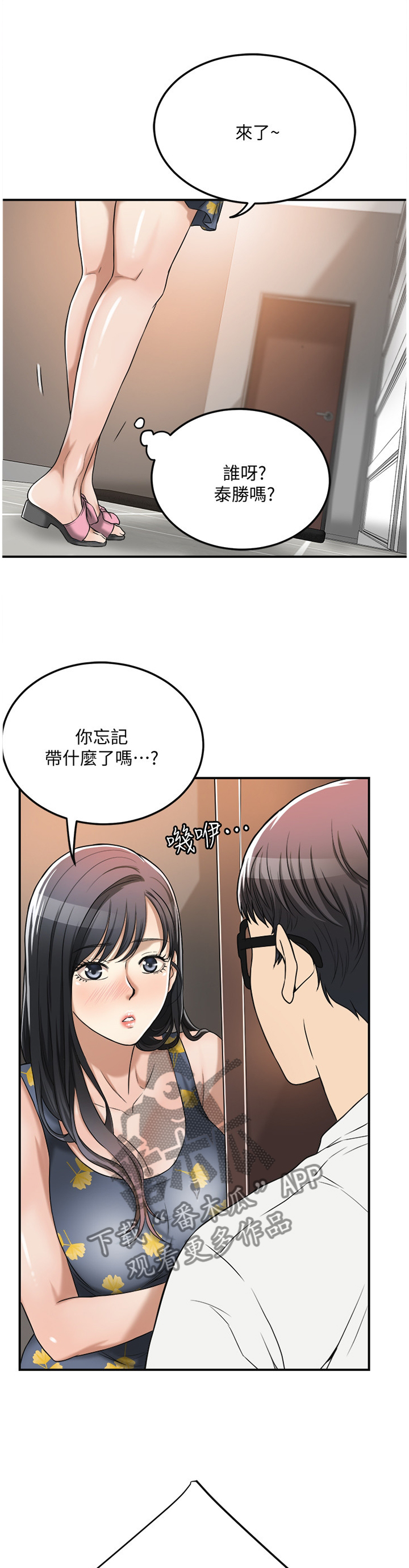 忍耐漫画,第62章：凑巧5图