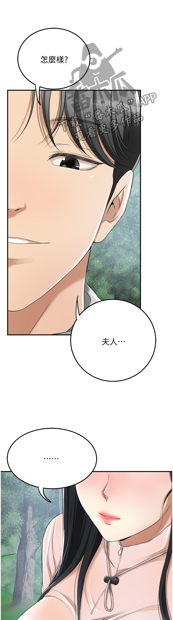 忍耐漫画,第83章：护送4图