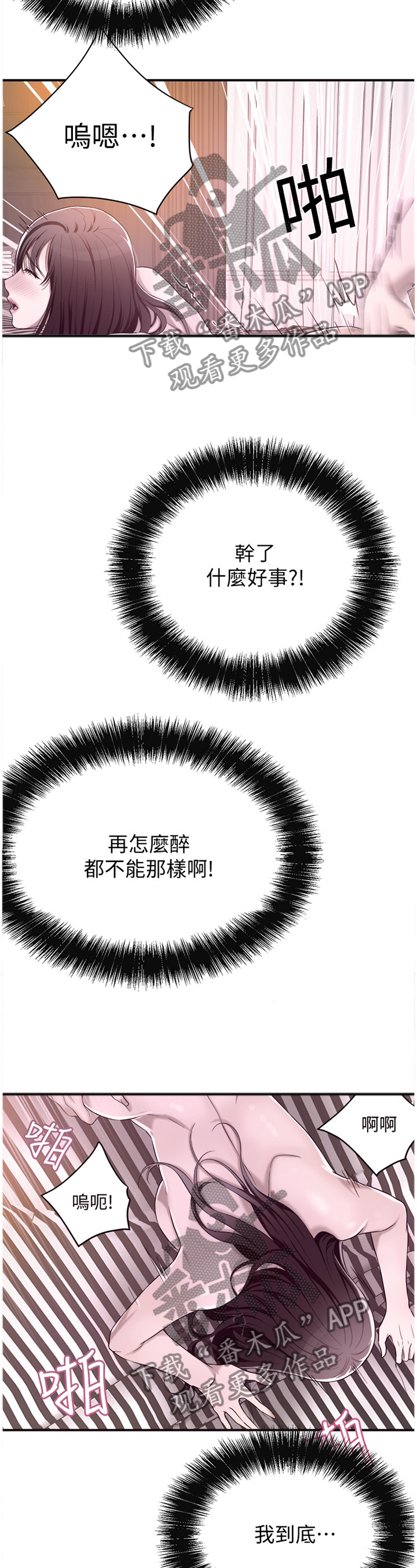 忍耐漫画,第23章：幡然醒悟4图