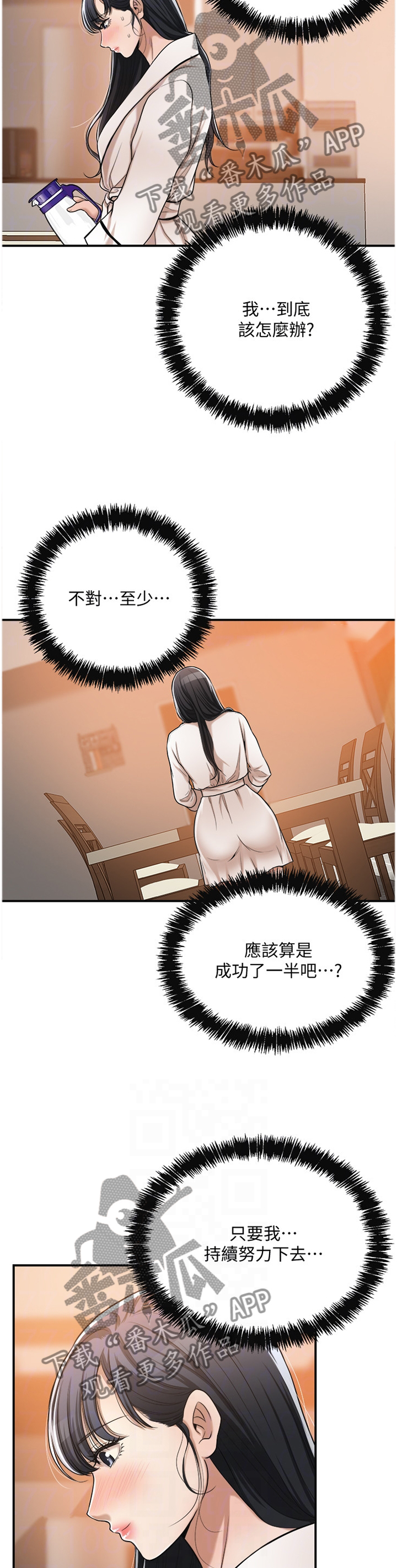 忍耐漫画,第42章：没关系1图