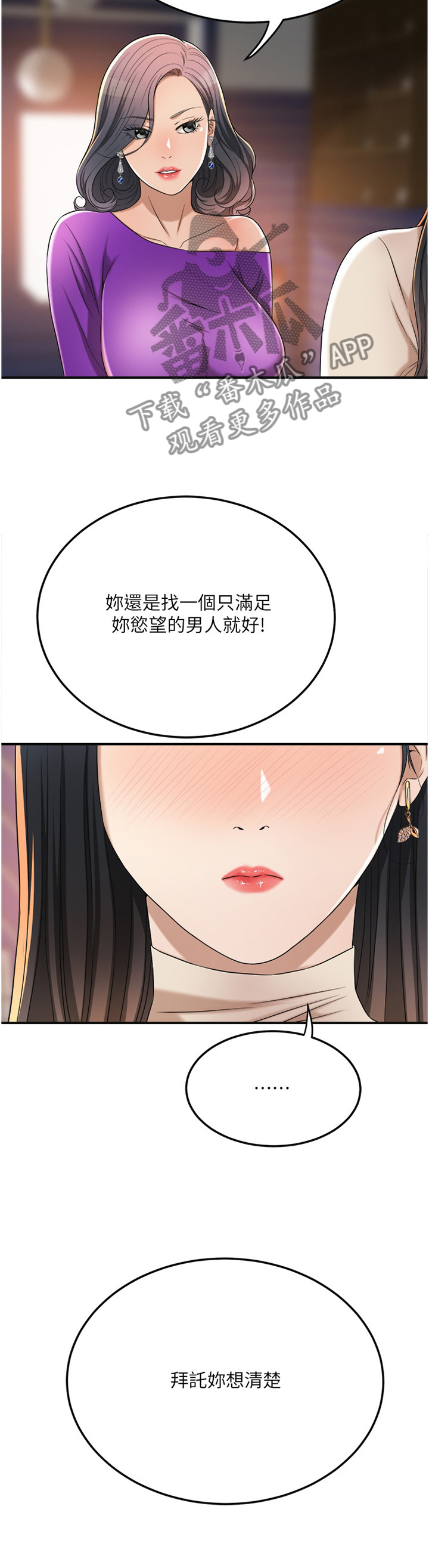 忍耐漫画,第94章：意料之中4图