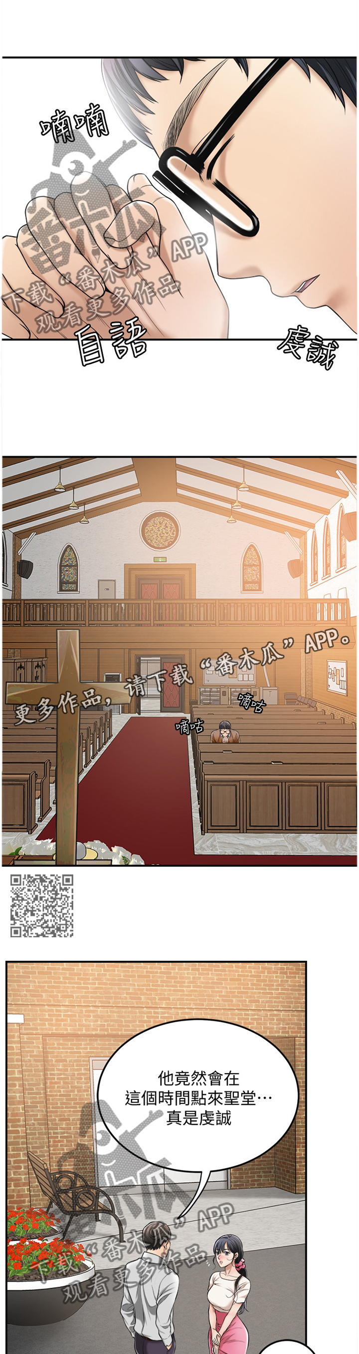 忍耐漫画,第72章：自言自语2图