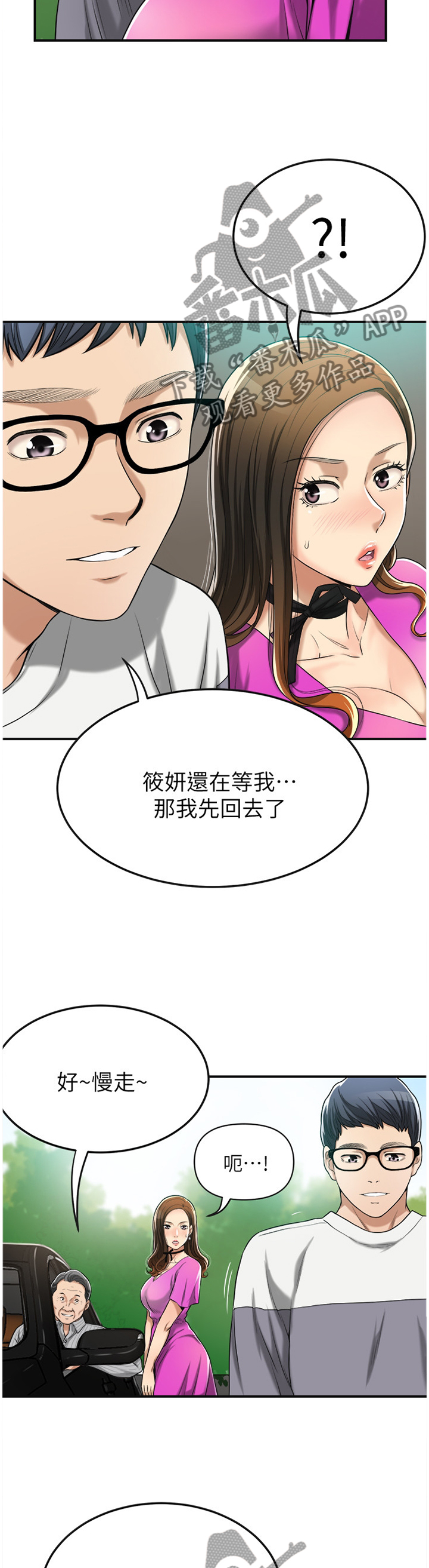 忍耐漫画,第60章：会长4图