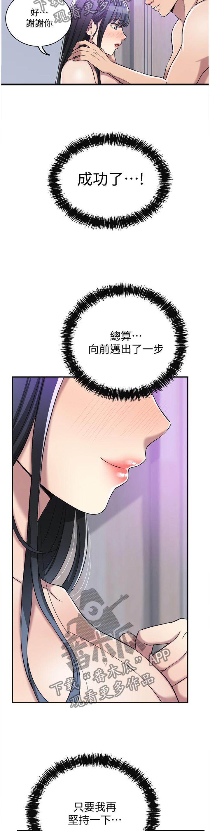 忍耐漫画,第41章：更幸福的生活4图