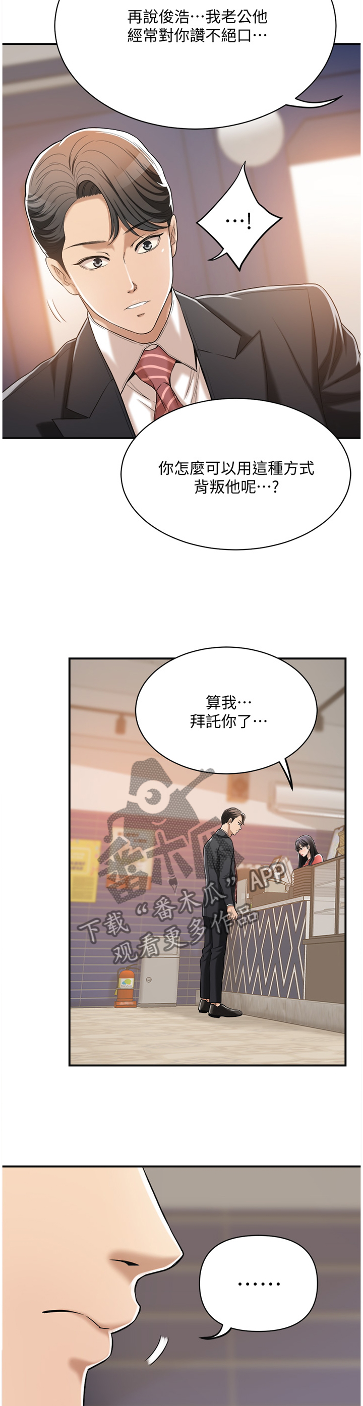 忍耐漫画,第46章：我已经...5图
