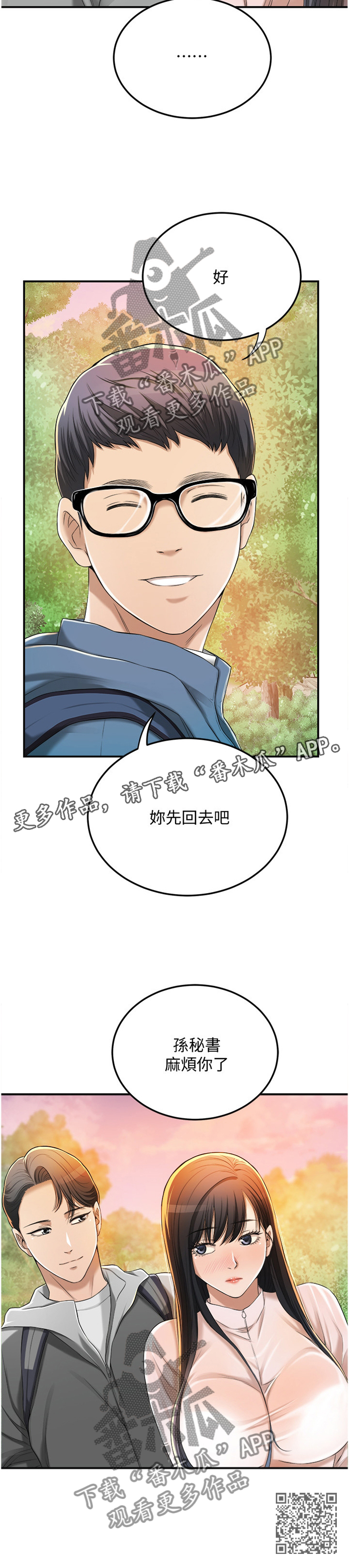 忍耐漫画,第83章：护送4图