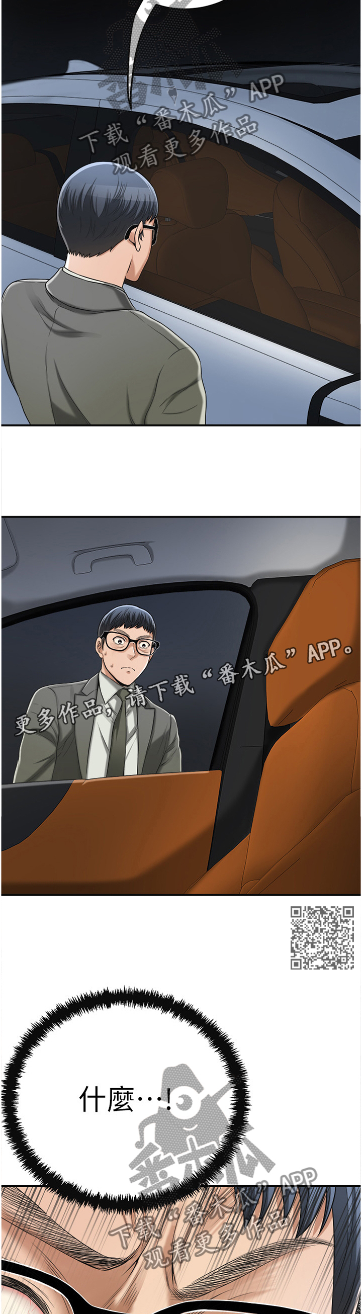 忍耐漫画,第97章：接受现实吧3图