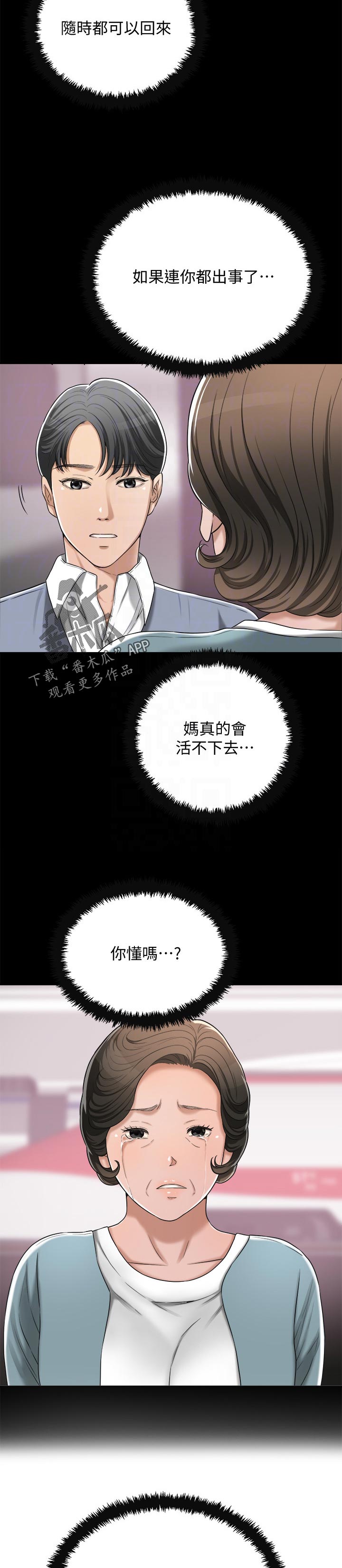 忍耐漫画,第107章：你说什么4图