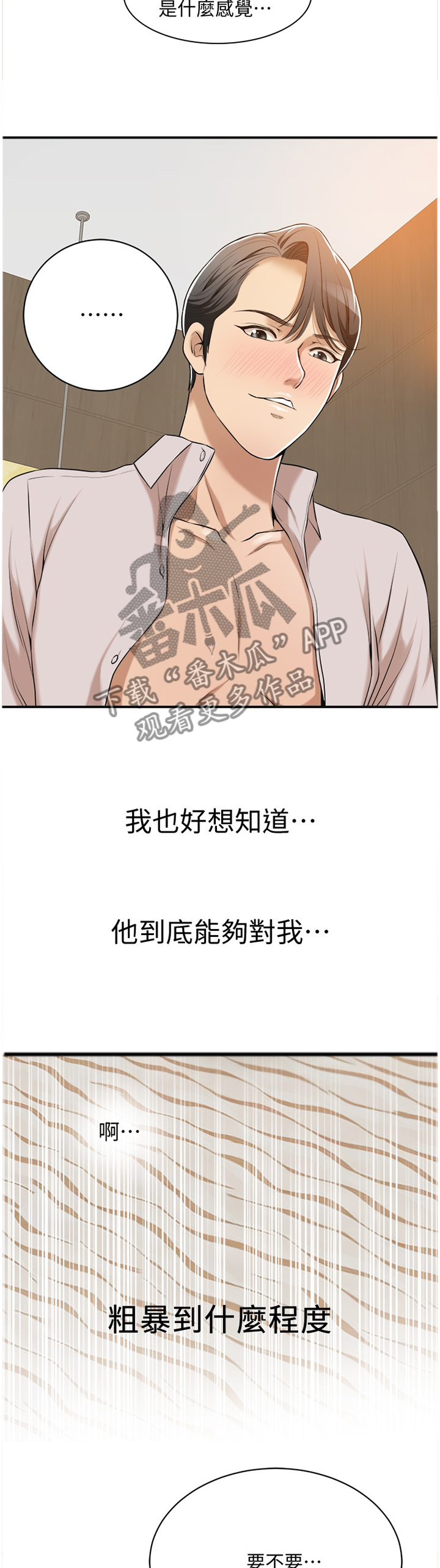 忍耐漫画,第20章：品尝4图