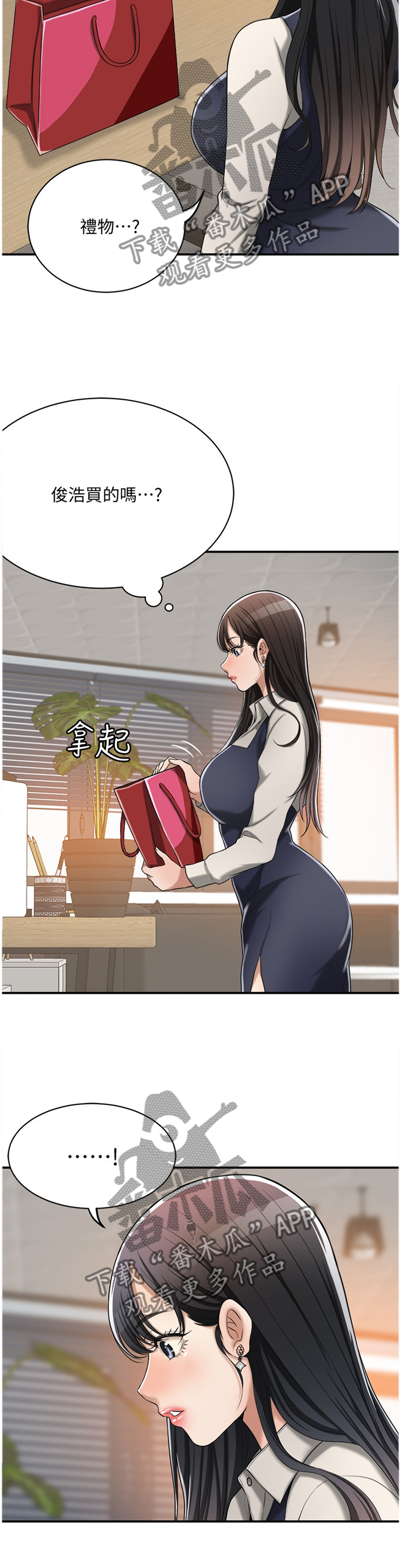 忍耐漫画,第34章：你没错3图