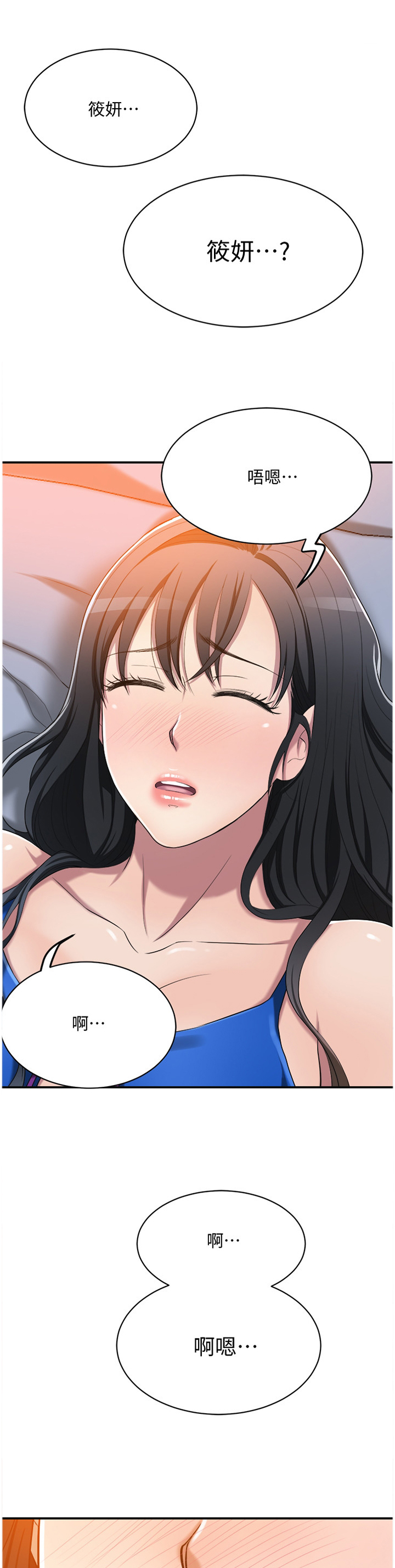 忍耐漫画,第31章：各怀心事1图