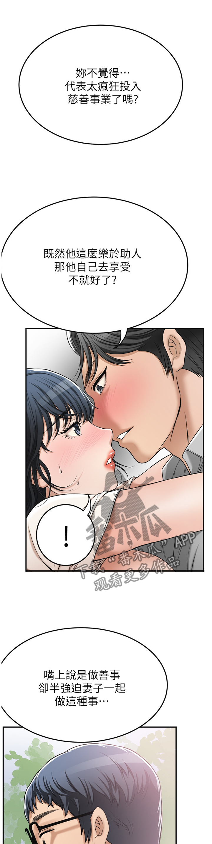 忍耐漫画,第68章：你是我的3图