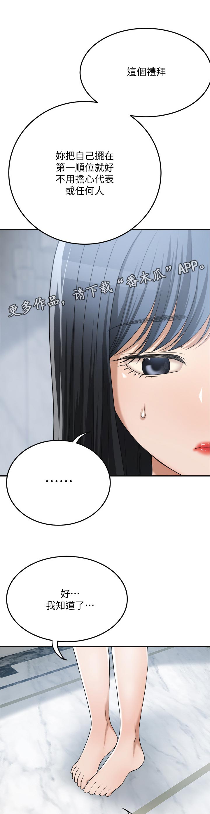 忍耐漫画,第104章：减少不安2图