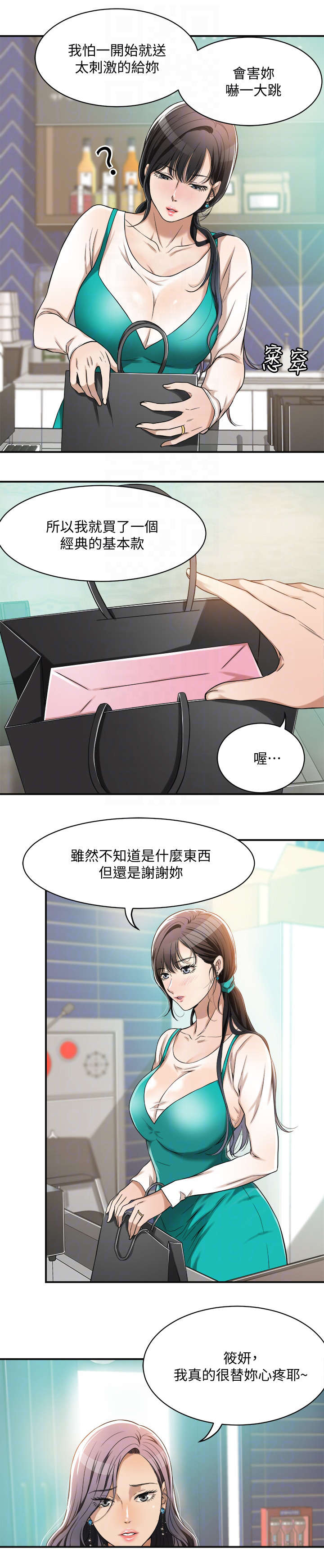 忍耐漫画,第14章：礼物5图