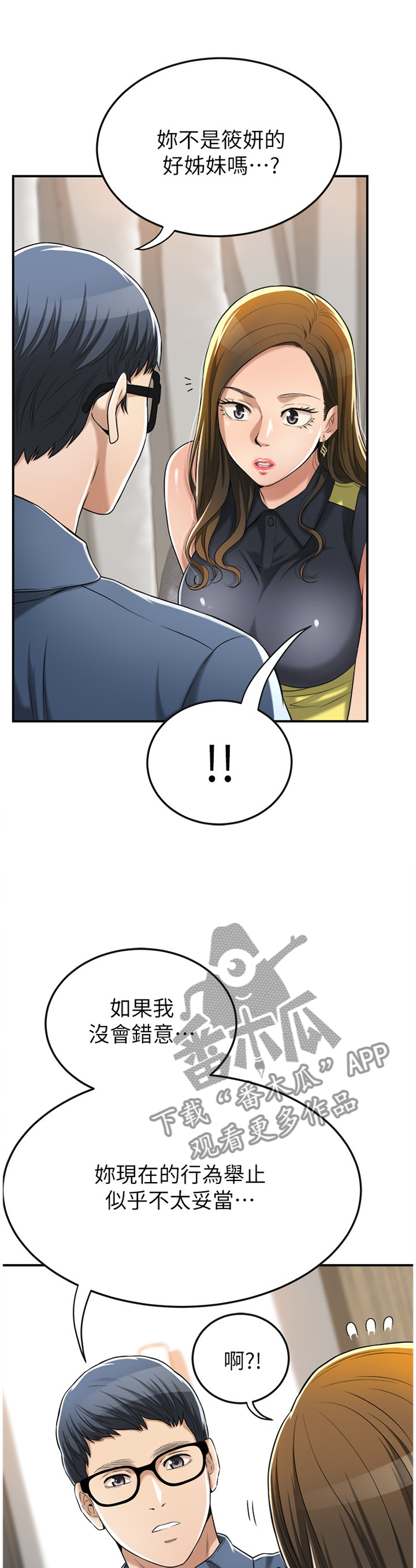 忍耐漫画,第59章：坚定4图