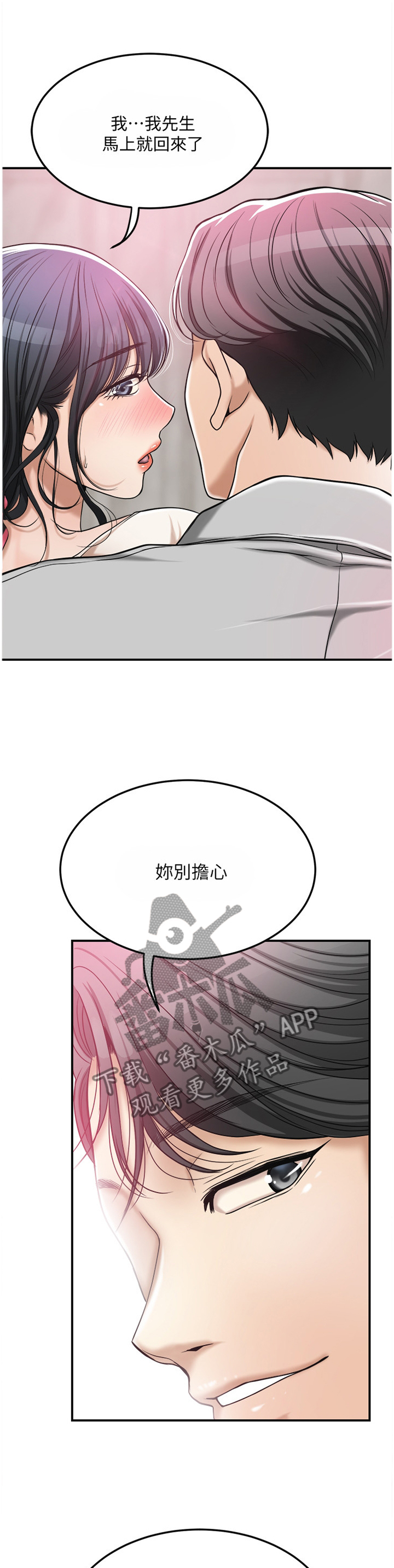 忍耐漫画,第74章：更加巨大的欲望1图
