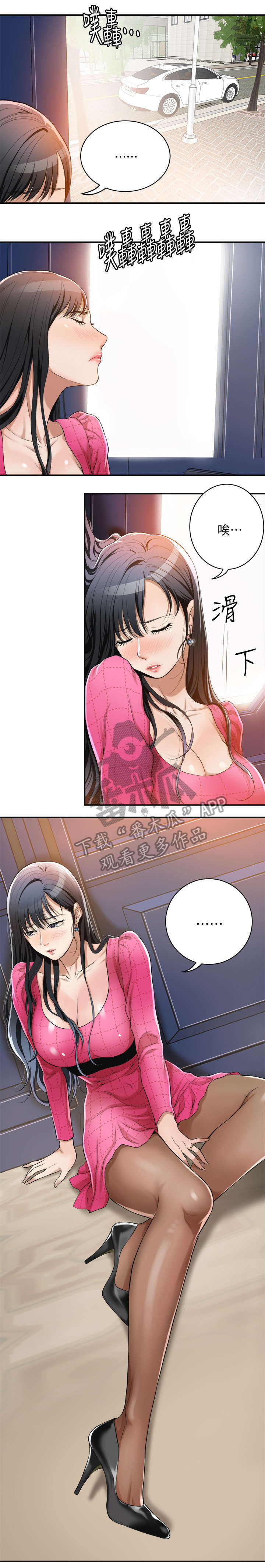 忍耐漫画,第10章：心动3图