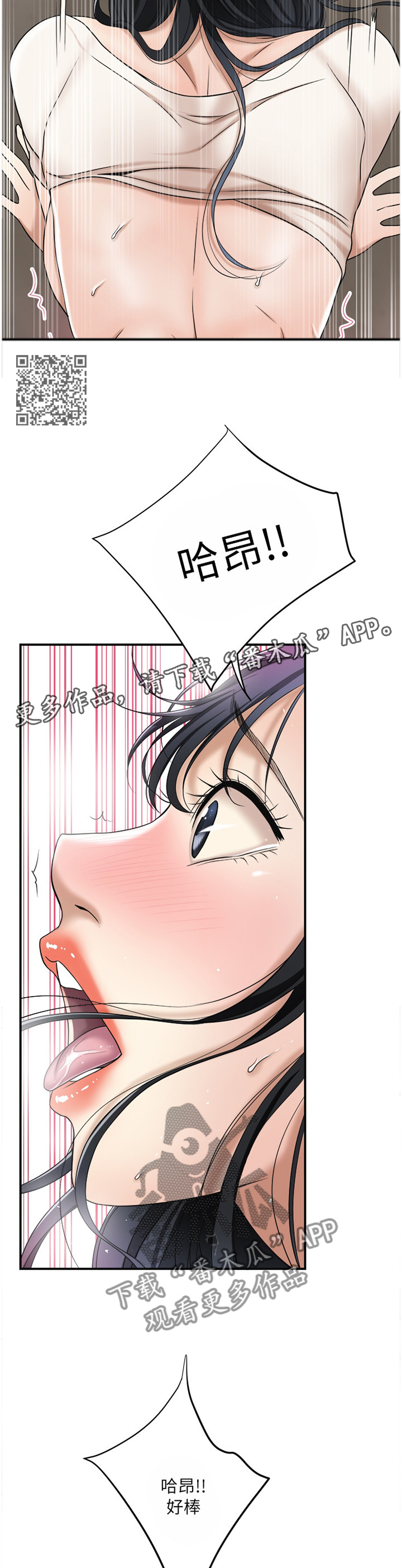 忍耐漫画,第74章：更加巨大的欲望2图