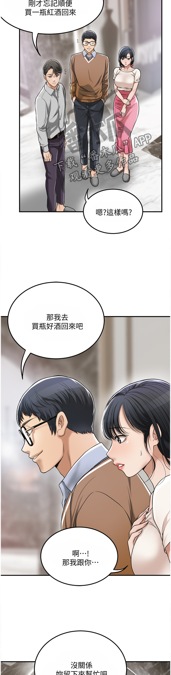 忍耐漫画,第73章：”新婚夫妻”1图