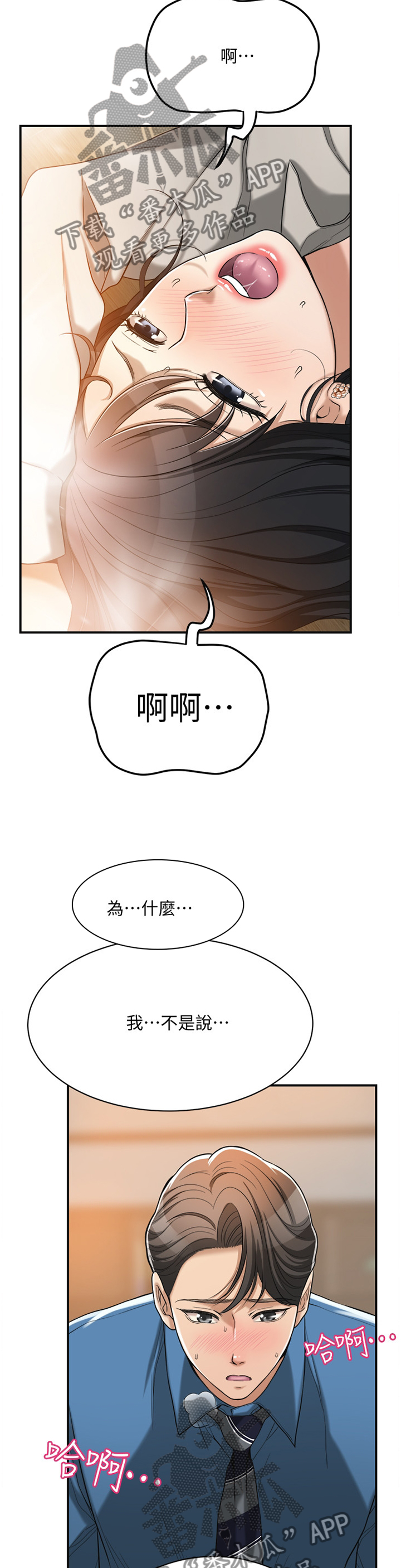忍耐漫画,第36章：在里面吗4图