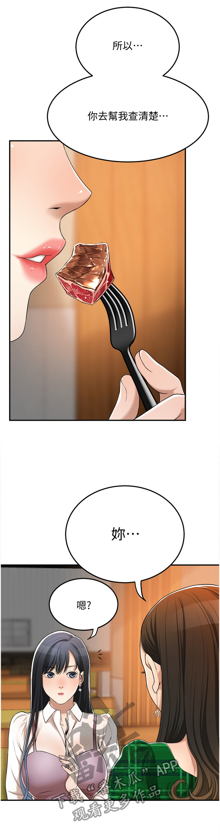 忍耐漫画,第87章：天使3图