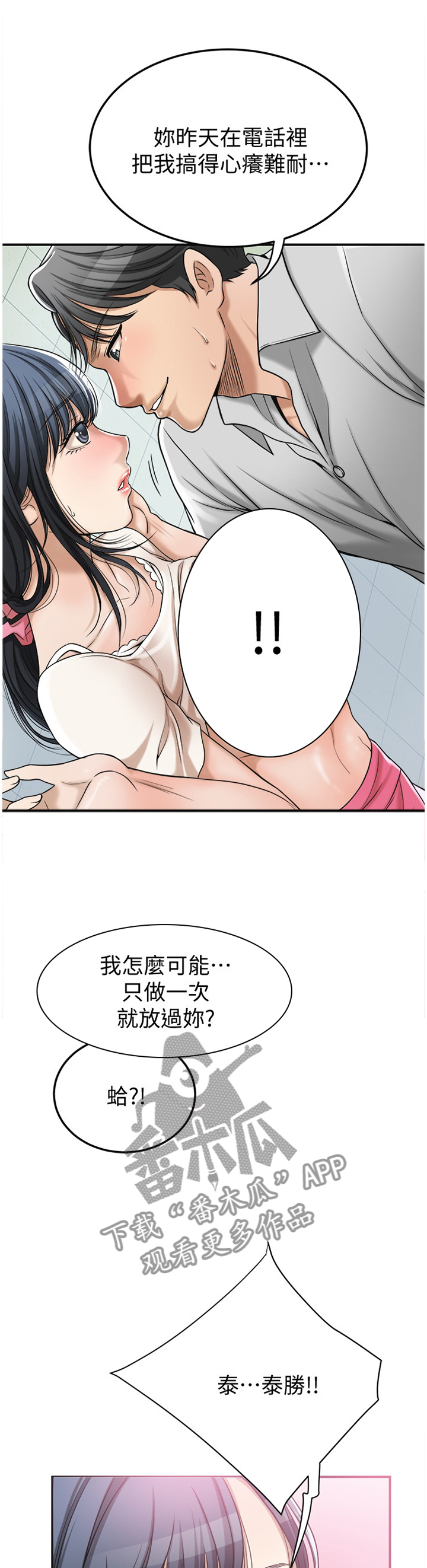 忍耐漫画,第68章：你是我的1图