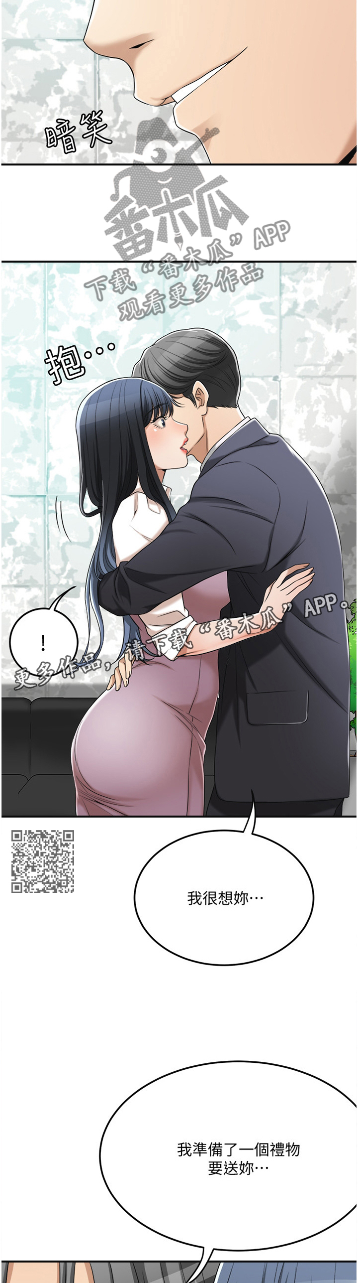 忍耐漫画,第89章：品尝3图