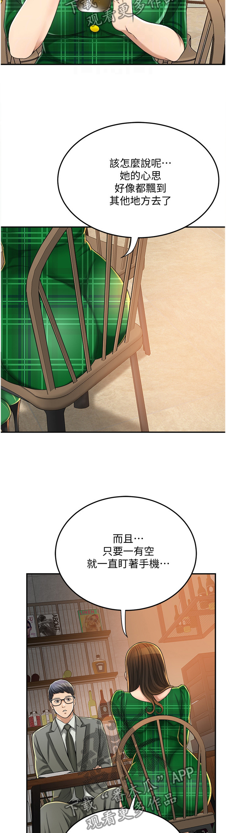 忍耐漫画,第93章：去确认一下?2图