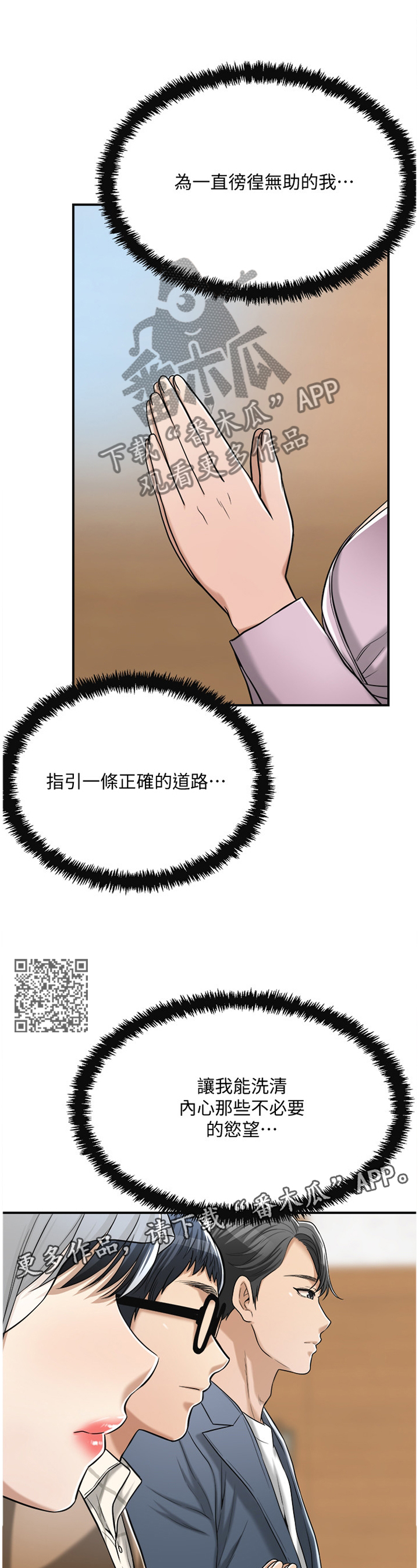 忍耐漫画,第52章：非常想要的东西2图