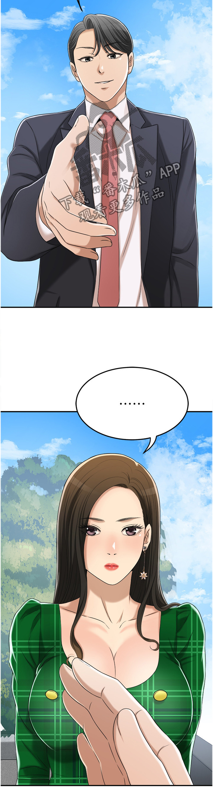 忍耐漫画,第92章：邀请合作?3图