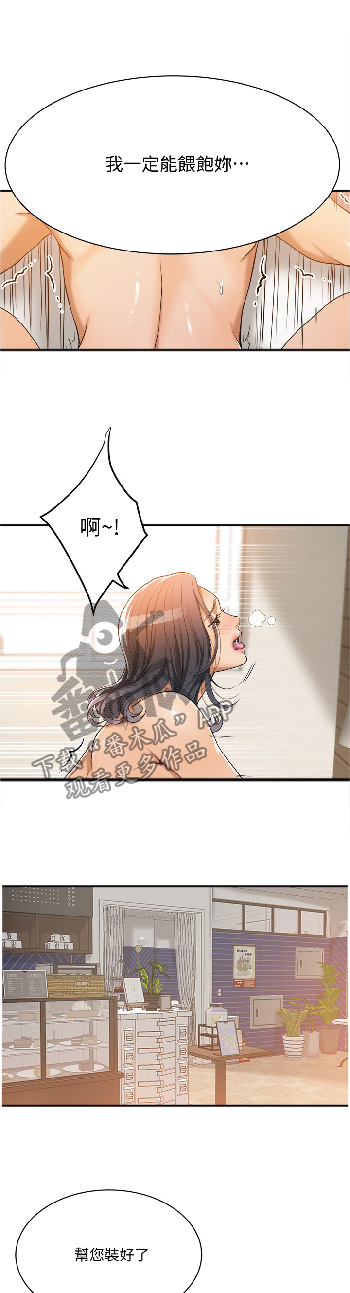 忍耐漫画,第45章：打听4图