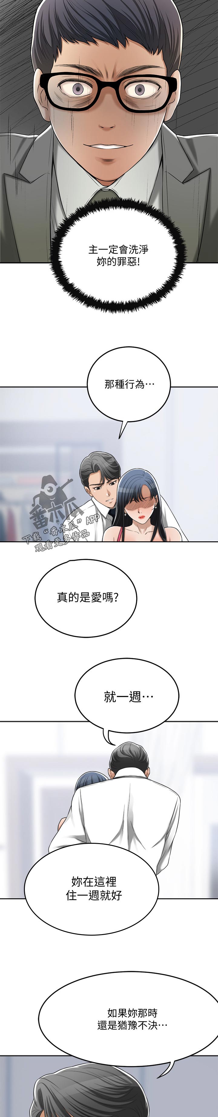 忍耐漫画,第101章：逾越4图