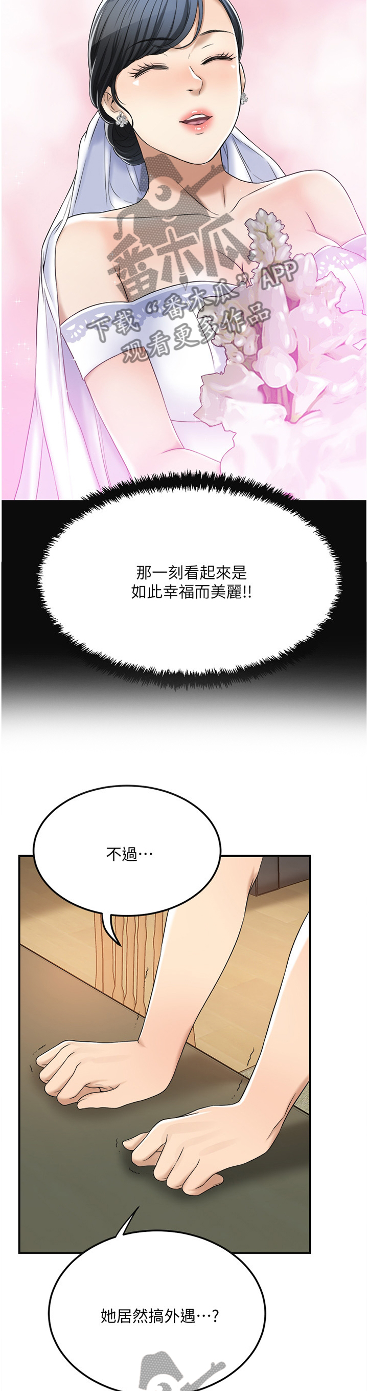 忍耐漫画,第86章：占为己有1图