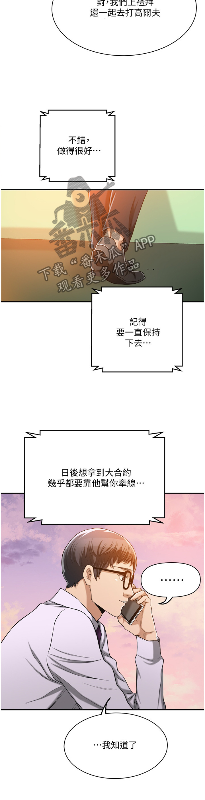 忍耐漫画,第35章：不能自已3图