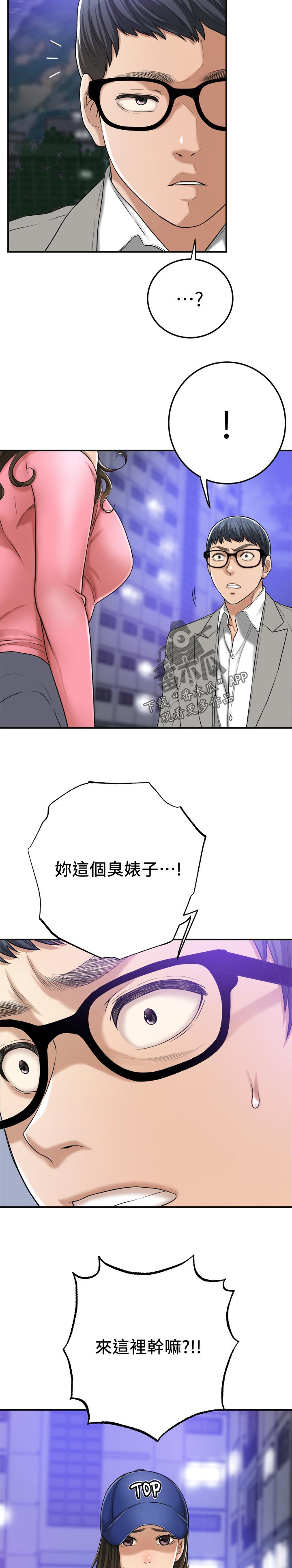 忍耐漫画,第107章：你说什么4图