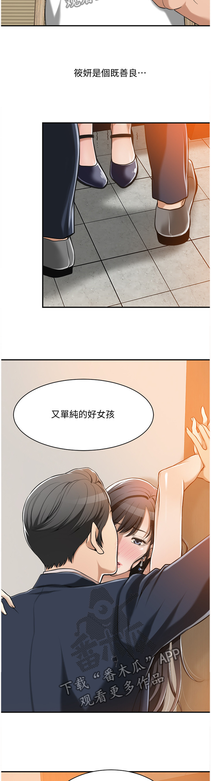 忍耐漫画,第20章：品尝3图