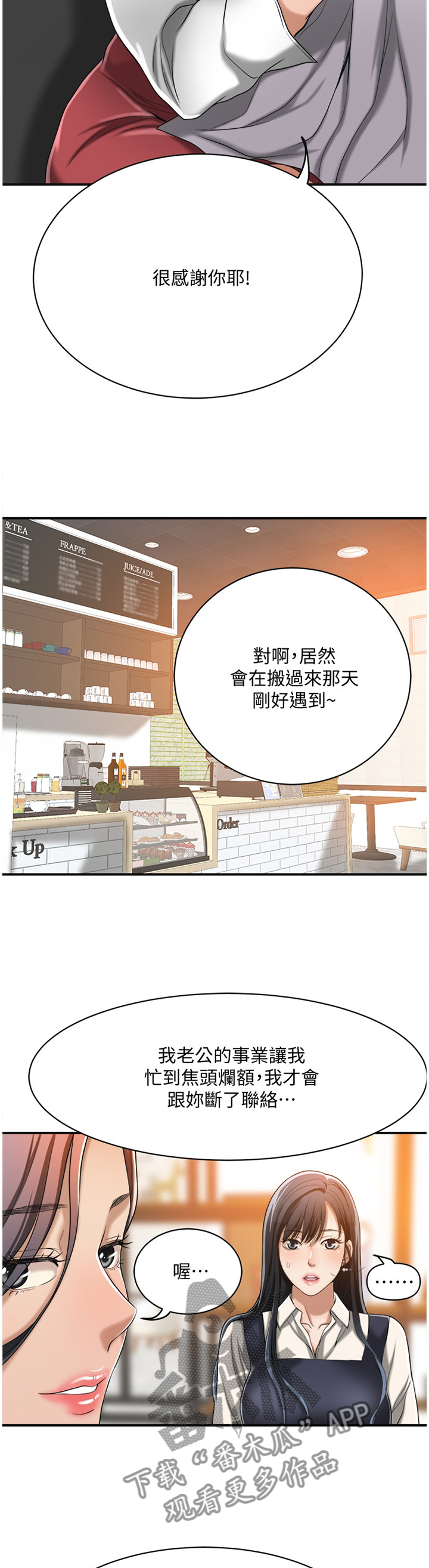 忍耐漫画,第33章：建议1图