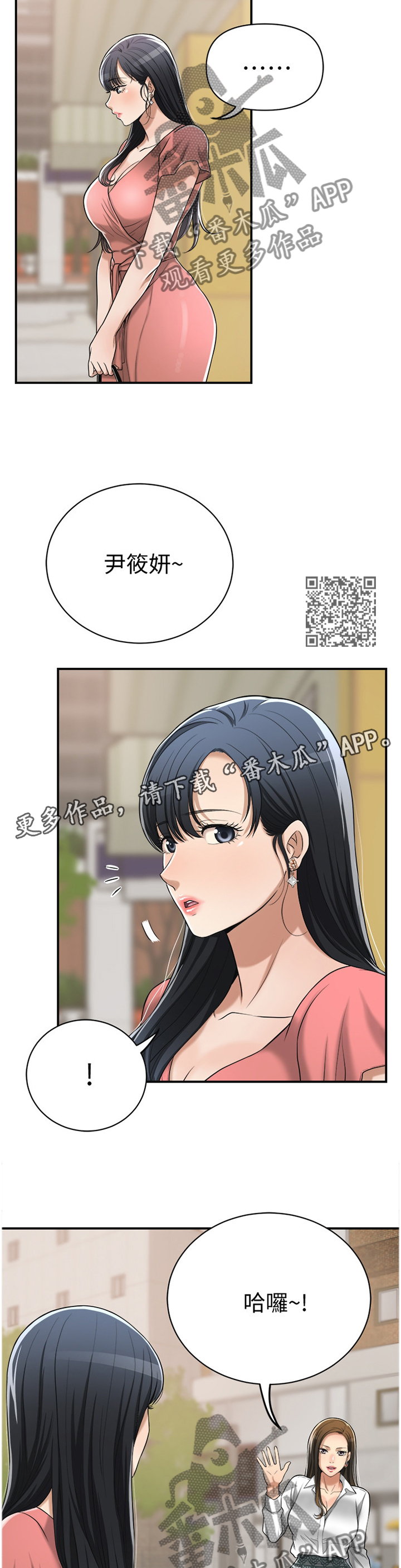 忍耐漫画,第43章：好男人2图