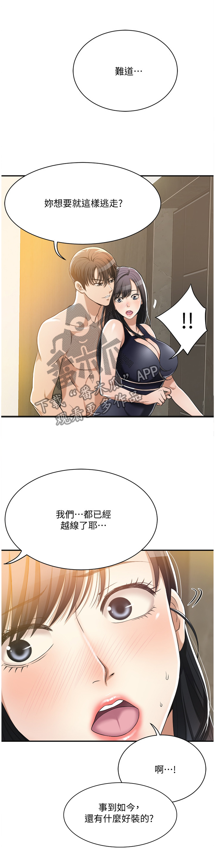 忍耐漫画,第24章：我们之前什么都没发生3图