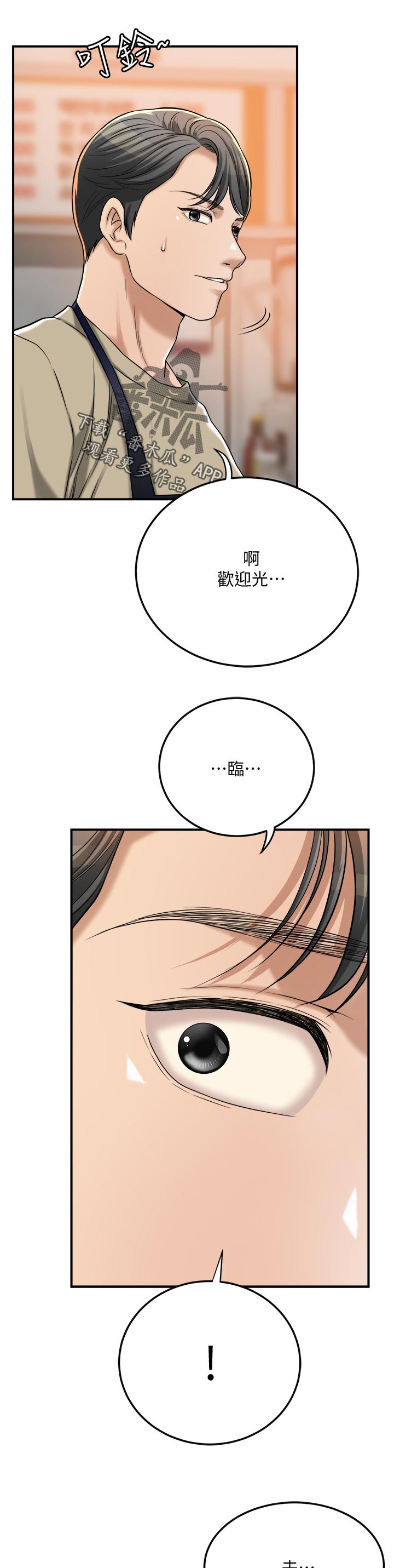 忍耐漫画,第114章：证据3图