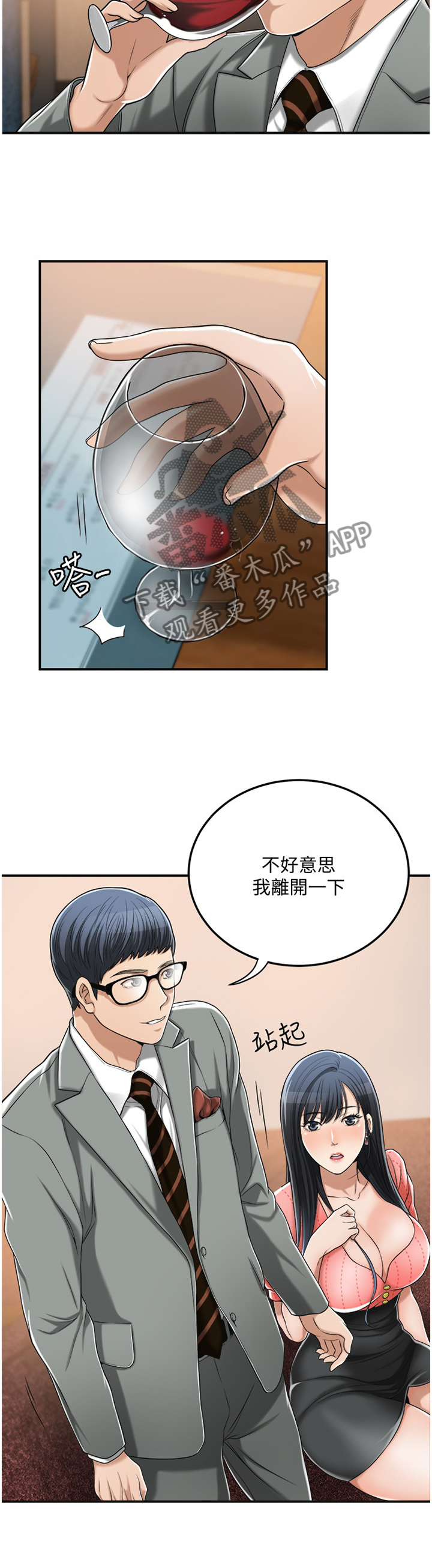 忍耐漫画,第78章：防备4图