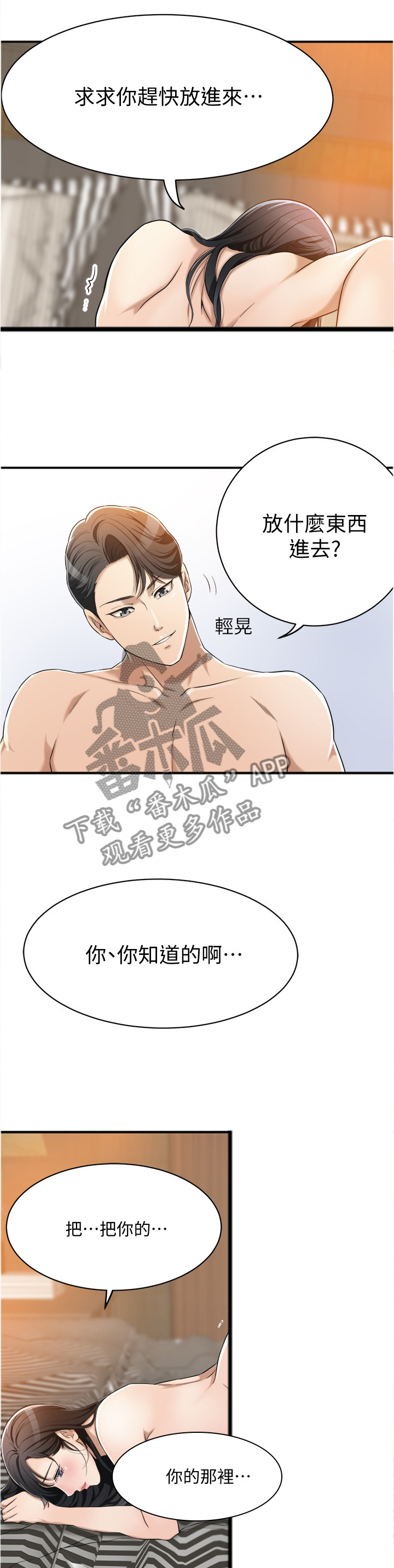 忍耐漫画,第21章：出乎意料4图