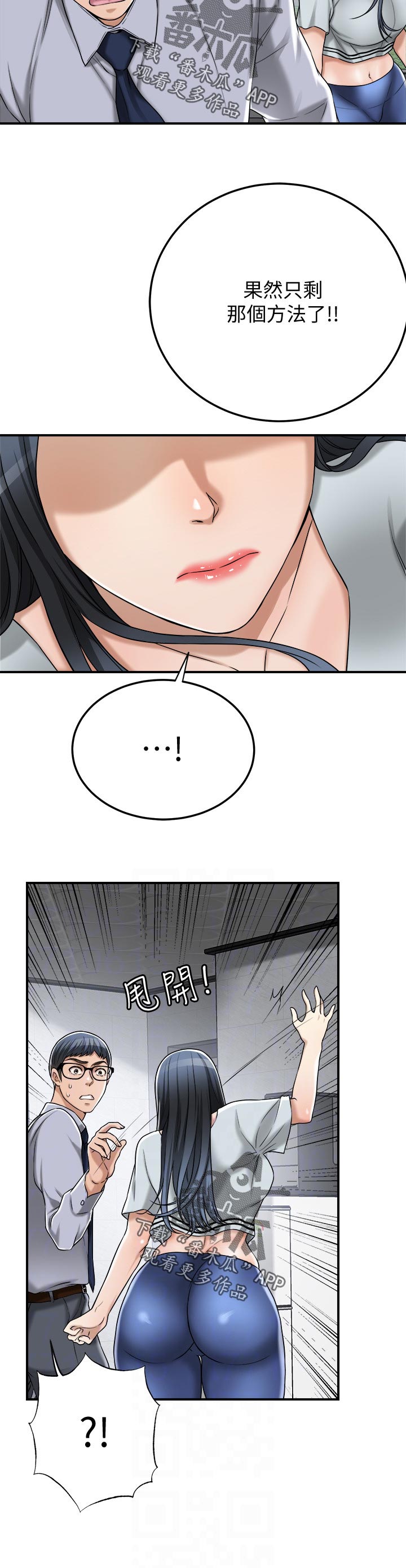 忍耐漫画,第115章：离婚2图